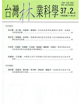 台灣林業科學37卷2期(111.06) | 拾書所