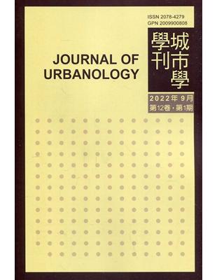 城市學學刊第12卷1期(2022.09) | 拾書所