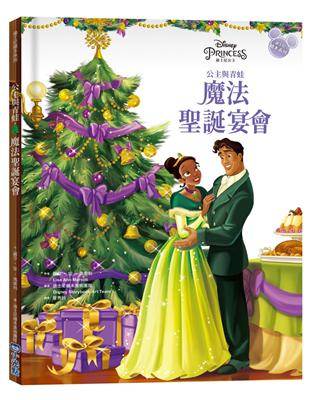 【迪士尼繪本系列】公主與青蛙：魔法聖誕宴會 | 拾書所