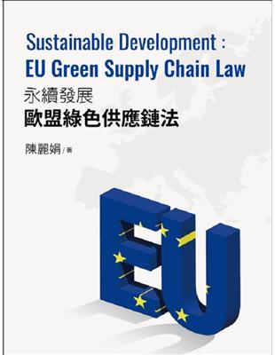 永續發展的歐盟綠色供應鏈法:Sustainable Development EU Green Supply Chain Law | 拾書所