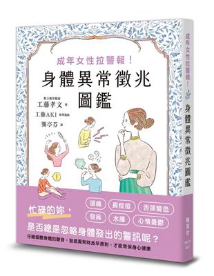 成年女性拉警報！身體異常徵兆圖鑑 | 拾書所