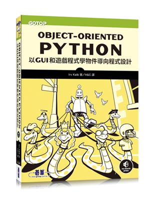 Object-Oriented Python｜以GUI和遊戲程式學物件導向程式設計