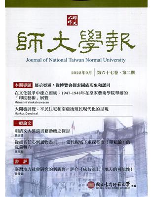 師大學報67卷2期2022/09 | 拾書所