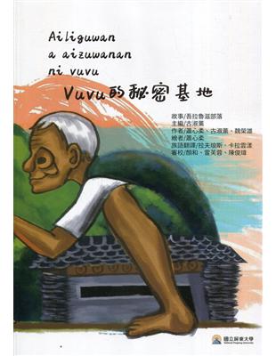 Vuvu的秘密基地 | 拾書所