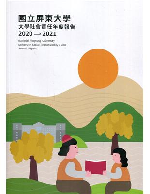 國立屏東大學大學社會責任年度報告.National Pingtung University university social responsibility/USR annual report /2020-2021 =