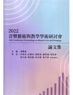 2022音樂藝術與教學學術研討會論文集 | 拾書所