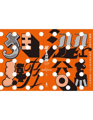 澀谷系狂潮：改變日本樂壇，從90年代街頭誕生的流行文化 | 拾書所