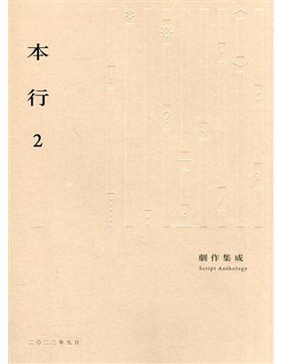 本行2 | 拾書所