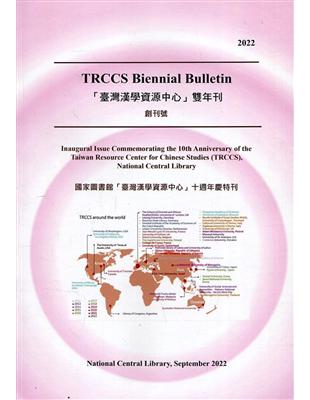 TRCCS Biennial Bulletin「臺灣漢學資源中心」雙年刊 創刊號 | 拾書所