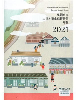 桃園市立大溪木藝生態博物館年報2021 | 拾書所