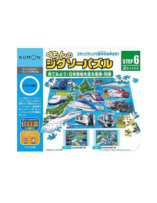 日本KUMON TOY益智拼圖Step6日本的電車列車