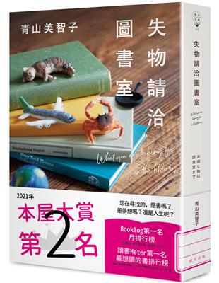 失物請洽圖書室 | 拾書所