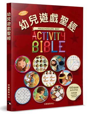 幼兒遊戲聖經（中英對照） | 拾書所
