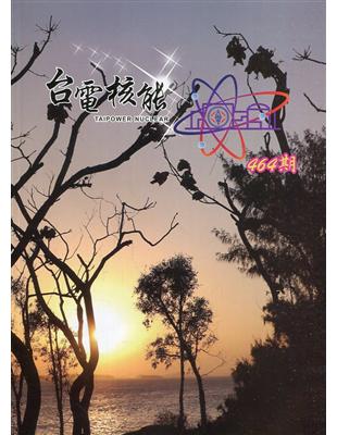 台電核能季刊464(111.10) | 拾書所