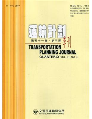 運輸計劃季刊51卷3期(111/09):臺鐵旅運者之服務水準選擇與願支付價格研究