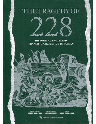 The Tragedy of 228：Historical Truth and Transitional Justice in Taiwan(二二八悲劇：台灣的歷史真相與轉型正義)[軟精裝]