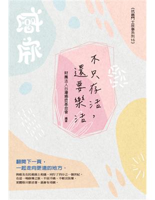 不只存活，還要樂活：翻轉癌症，抗癌力大躍進 | 拾書所