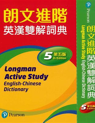 朗文進階英漢雙解詞典（第五版）（標準單書版） | 拾書所