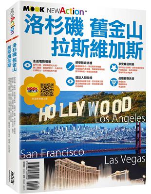 洛杉磯 舊金山 拉斯維加斯 =Los Angeles, ...