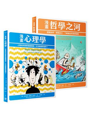 高人氣圖解通識課，限量特價套書《漫畫哲學之河》＋《漫畫心理學》 | 拾書所