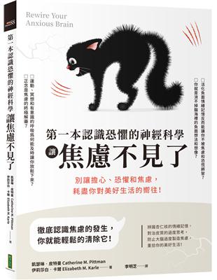 第一本認識恐懼的神經科學讓焦慮不見了：別讓擔心、恐懼和焦慮，耗盡你對美好生活的嚮往！ | 拾書所