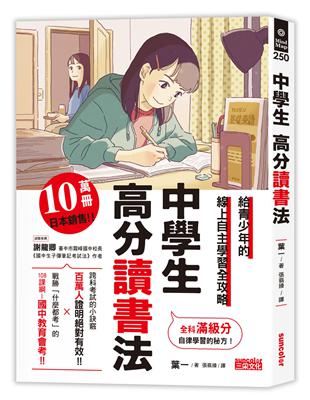 中學生 高分讀書法