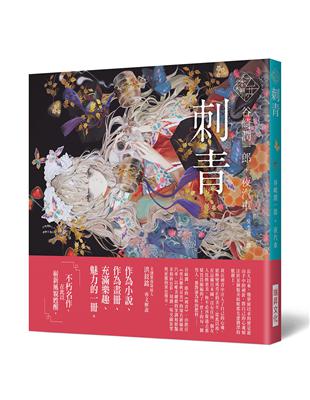 《乙女の本棚IV》刺青：「文豪」與當代人氣「繪師」攜手的夢幻組合。不朽的經典文學，在此以嶄新風貌甦醒。 | 拾書所