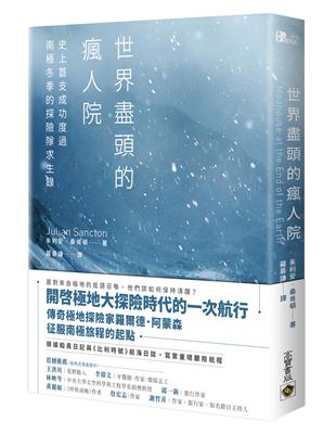 世界盡頭的瘋人院：史上首支成功度過南極冬季的探險隊求生錄 | 拾書所