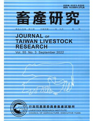 畜產研究季刊55卷3期(2022/09) | 拾書所