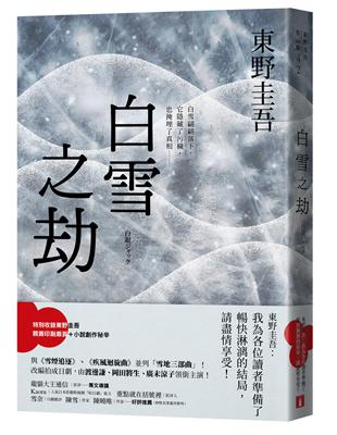 白雪之劫 | 拾書所