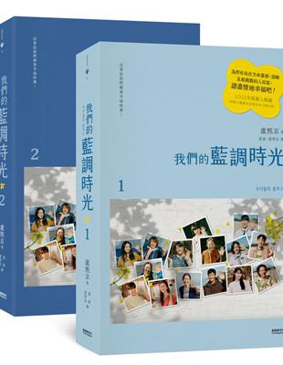 我們的藍調時光 (2022年度最動人韓劇劇本書，作者簽名印刷扉頁版） | 拾書所