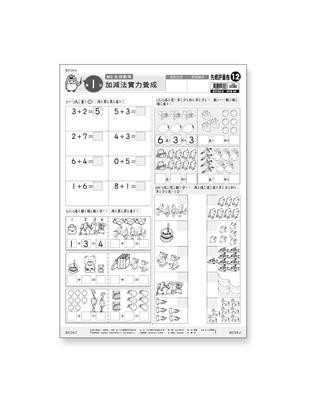 先修評量卷12 加減法實力養成