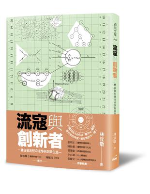 流寇與創新者︰林宜敬的怪奇求學與創業生涯 | 拾書所