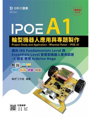 IPOE A1輪型機器人應用與專題製作-邁向IRA Fundamentals Level與Essentials Level智慧型機器人應用認證 -