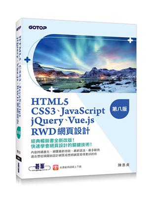 HTML5、CSS3、JavaScript、jQuery、Vue.js、RWD網頁設計(第八版) | 拾書所