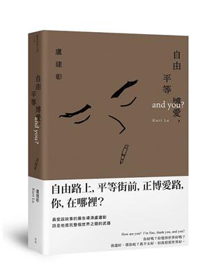 自由平等博愛，and you？ | 拾書所