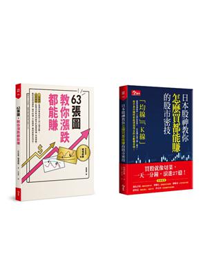 日本股神教你怎麼買都能賺的股市密技+63張圖，教你漲跌都能賺 | 拾書所