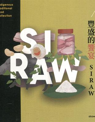 豐盛的饗宴SIRAW(花蓮農改場專刊182) | 拾書所