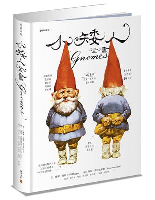 小矮人全書Gnomes（特價收藏版） | 拾書所