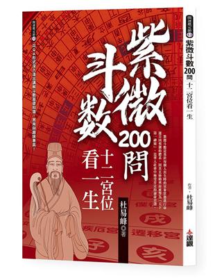 紫微斗數200問：十二宮位看一生 | 拾書所