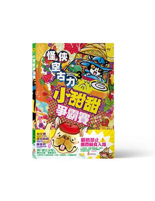 怪俠空古力3：小甜甜爭霸賽 | 拾書所