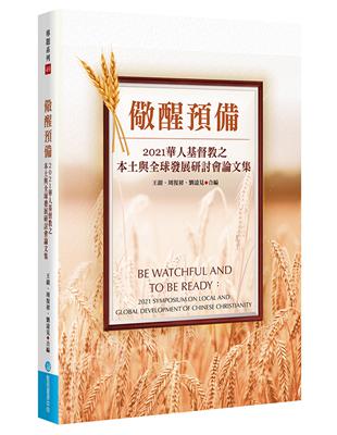 儆醒預備：2021華人基督教之本土與全球發展研討會論文集 | 拾書所