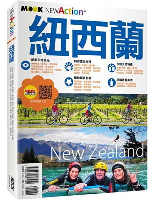 紐西蘭 =New Zealand /