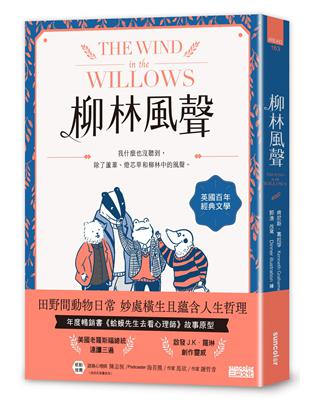 柳林風聲：年度暢銷書《蛤蟆先生去看心理師》故事原型，英國百年經典文學之作 | 拾書所