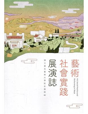 藝術社會實踐展演誌 | 拾書所