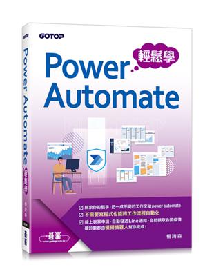 Power Automate輕鬆學 | 拾書所