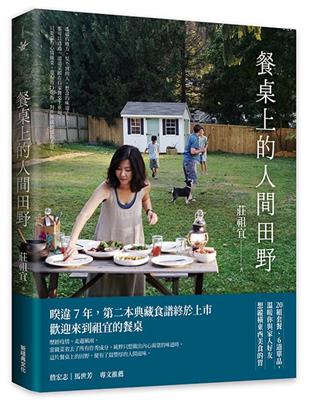 餐桌上的人間田野 | 拾書所