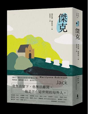 傑克：基列系列第四部，美國當代文學經典《遺愛基列》續作 | 拾書所