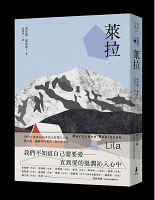 萊拉：基列系列第三部，美國當代文學經典《遺愛基列》續作 | 拾書所