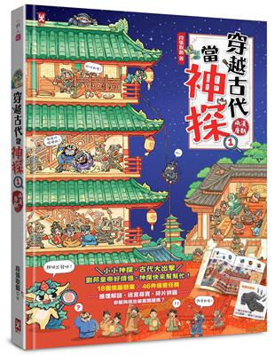 穿越古代當神探（1）【兩漢、唐朝】